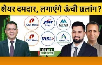 JSW Infra, VISL, ICICI Bk, MTAR, Astral, Shyam Metalics, Apollo Micro में क्या करें?
