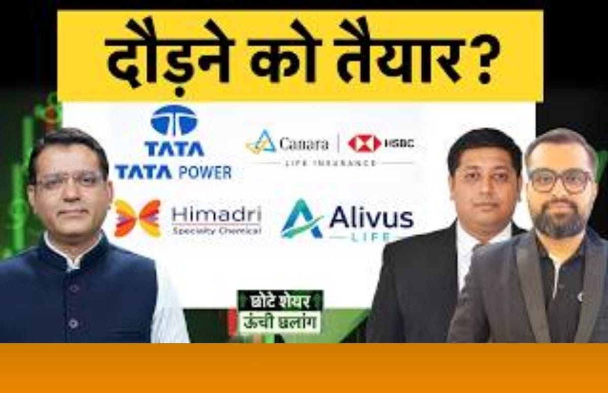 Tata Power, HSCL, Shadowfax, Alvius SSWL, Canara HSBC, Siyaram Silk में क्या करें?