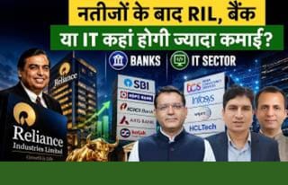RIL, Axis, HDFC, YES, ICICI Bank, Kotak, PNB, Wipro, TechM, TCS, Coforge, Persistent में क्या करें?