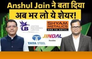Vedanta, Tata Steel, Shyam Metalics, Jindal Worldwide, UBL, Kalyan Jew, IndusInd Bank में क्या करें?
