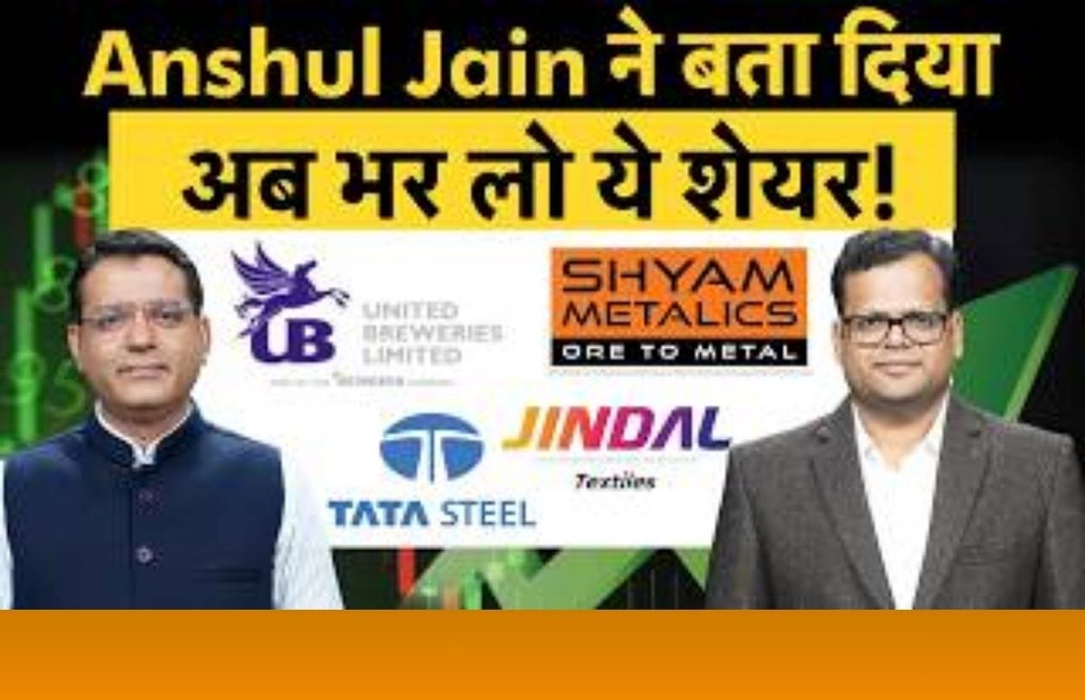Vedanta, Tata Steel, Shyam Metalics, Jindal Worldwide, UBL, Kalyan Jew, IndusInd Bank में क्या करें?