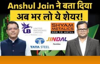 Vedanta, Tata Steel, Shyam Metalics, Jindal Worldwide, UBL, Kalyan Jew, IndusInd Bank में क्या करें?