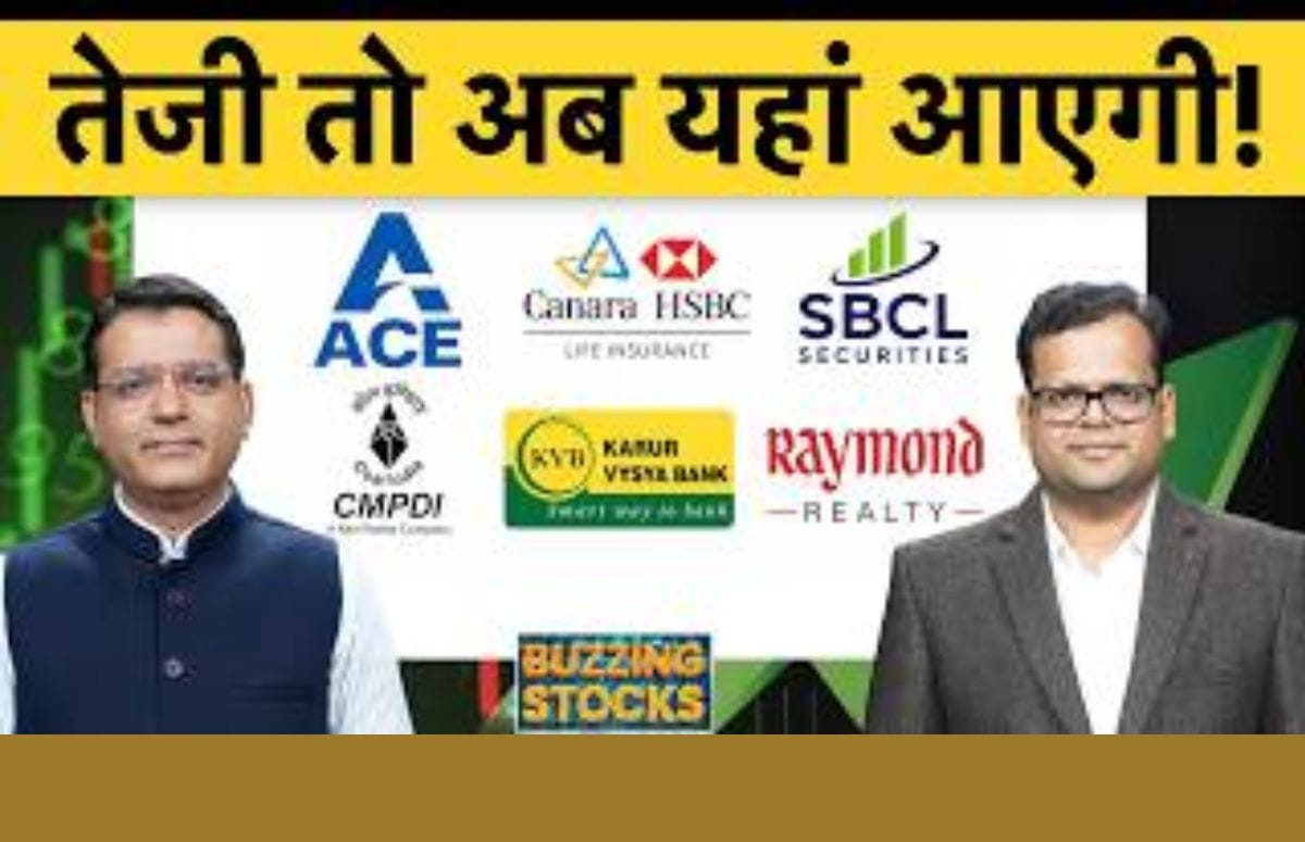 Raymond Realty, CMPDI, SBCL, Karur Vysya, Canara HSBC Life, JP Power में क्या करें?