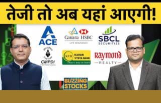 Raymond Realty, CMPDI, SBCL, Karur Vysya, Canara HSBC Life, JP Power में क्या करें?