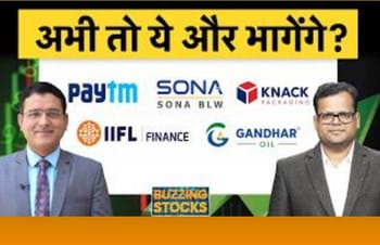 Paytm, NTPC Green, NHPC, OFSS, Sona BLW, Castrol, HEG, Rubicon Mahindra CIE में क्या करें?