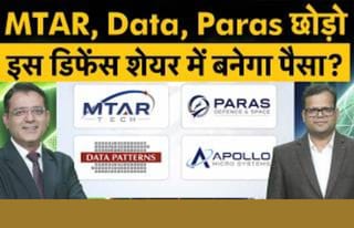डिफेंस शेयरों में सबसे कम रिस्क कहां? जानें किन स्टॉक में होगी मोटी कमाई?