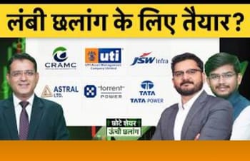 Chennai Petro, JSW Infra, Astral, Tata Power, Adani Power, Bandhan Bk, CRAMC, UTI AMC में क्या करें?