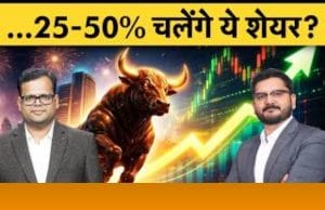 कमाई का मौका! इन 2 शेयरों पर एक्सपर्ट बुलिश, जानें टारगेट प्राइस