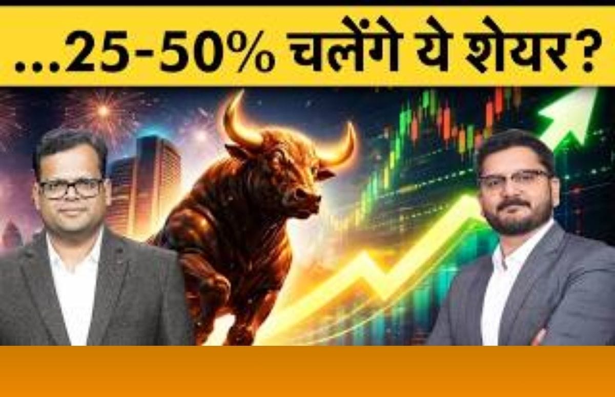 कमाई का मौका! इन 2 शेयरों पर एक्सपर्ट बुलिश, जानें टारगेट प्राइस
