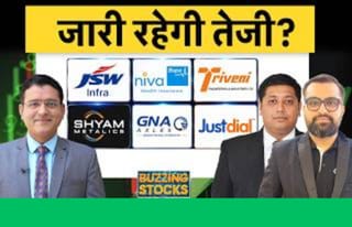 JSW Infra, Adani Green, Just Dial, Niva Bupa, Triveni Eng, Shyam Metalics, GNA Axles में क्या करें?