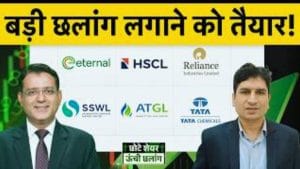 RIL, HDFC Bk, Infosys, Adani Energy, ATGL, IndiGo, JSWInfra, Swiggy, Meesho, SDBL में क्या करें?