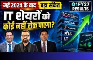 IT Sector Recovery: Q1 नतीजों ने बदला एक्सपर्ट्स का मूड, क्या IT स्टॉक्स में आया खरीदारी का मौका?