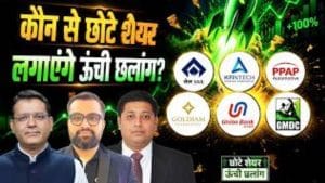 Union Bk, GMDC, Hindalco, LTTS, JSPL, SAIL, Goldiam, SBI Cards, Zen Tech, KFin Tech में क्या करें?