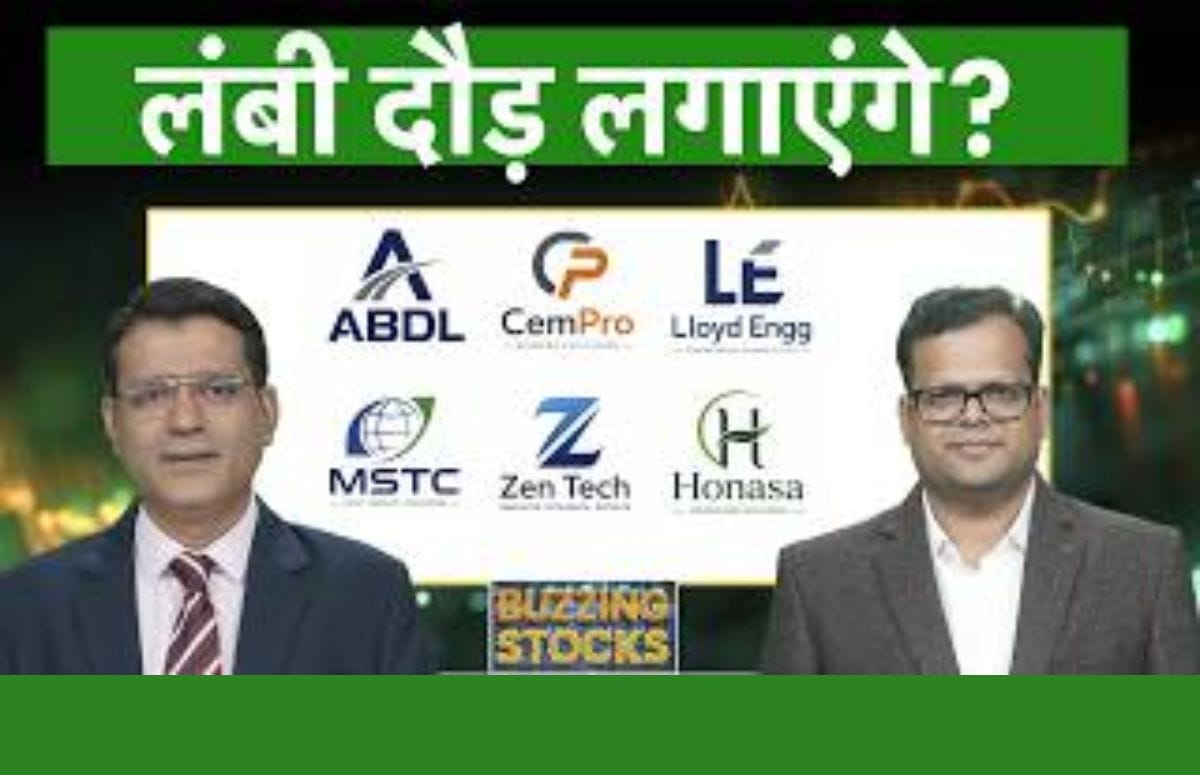 Nykaa, Honasa, ABDL, Zen Tech, Aegis Vopak, MSTC, Lloyds Engineering, Oswal Pumps में क्या करें?