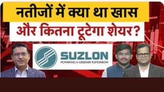 रिकॉर्ड ऑर्डर बुक, फिर भी ₹46 के नीचे Suzlon! क्या है गिरावट की वजह, खरीदें या करें इंतजार?