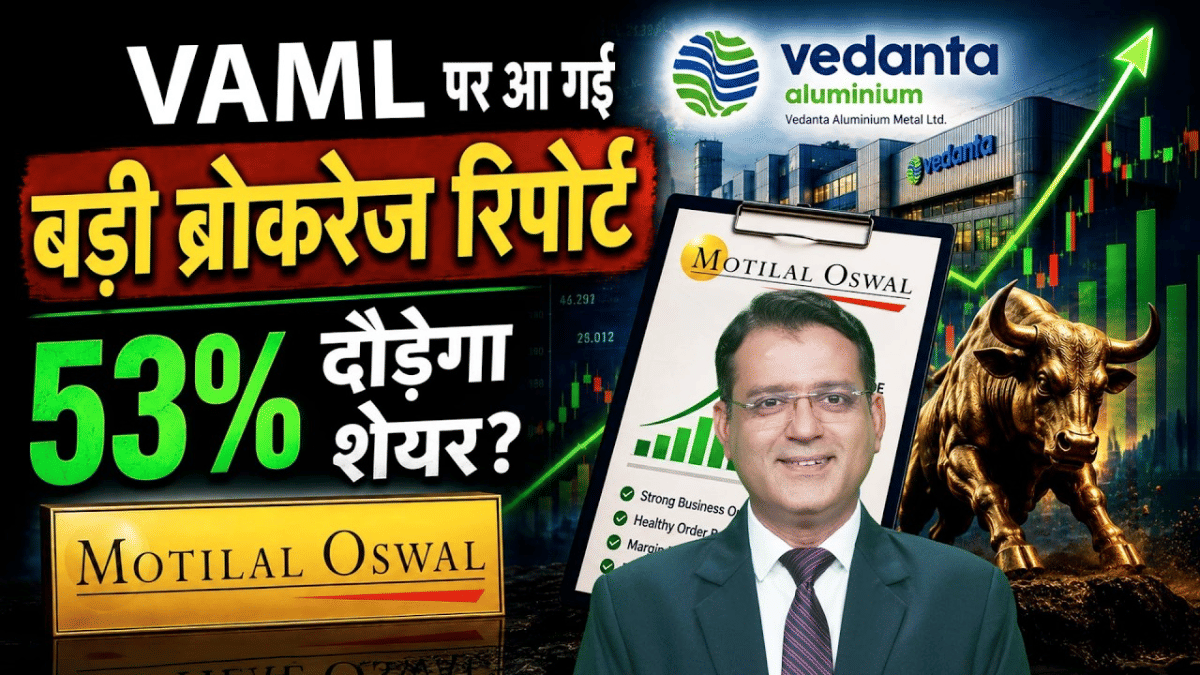 Vedanta Aluminium में आएगी 56% तक की तेजी! ब्रोकरेज हाउस ने क्यों दिया 50% से ज्यादा अपसाइड का टारगेट?