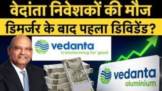 Vedanta शेयरधारकों के लिए बड़ी खबर, कमाई की कर लो तैयारी, 30 जुलाई को होगा बड़ा ऐलान!
