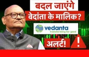 Vedanta Investors Big Alert: क्‍यों लगातार ह‍िस्‍सेदारी बेच रहे प्रमोटर्स? क्‍या है प्‍लान‍िंग?