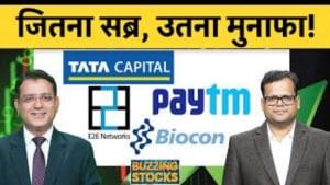 Paytm, Paradeep, Tata Capital, JWL, SAIL, Balrampur Chini, Tejas, Kalyan Jewellers में क्या करें?