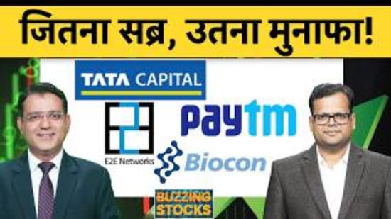 Paytm, Paradeep, Tata Capital, JWL, SAIL, Balrampur Chini, Tejas, Kalyan Jewellers में क्या करें?