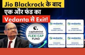 Vedanta की नई कंपन‍ियों से DIIs एक के बाद एक न‍िकाल रहे पैसा, न‍िवेशकों का क्‍या होगा?