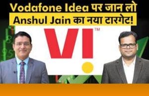 Vodafone Idea Share Price: शेयर की तेजी के बाद क्या हैं एक्सपर्ट्स के नए टारगेट?