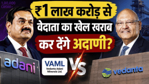 VAML vs Adani Group : वेदांता का धंधा बिगाड़ने के लिए क्या है अदाणी का $11.5 अरब का मेगा प्लान?