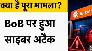 हैकर्स के हाथ लगा Bank of Baroda का 1TB डेटा, क्या सेफ है आपका अकाउंट?