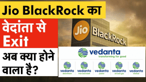 Jio BlackRock ने Vedanta Demerger के बाद चारों कंपनियों से किया किनारा, क्यों लिया ये बड़ा फैसला?