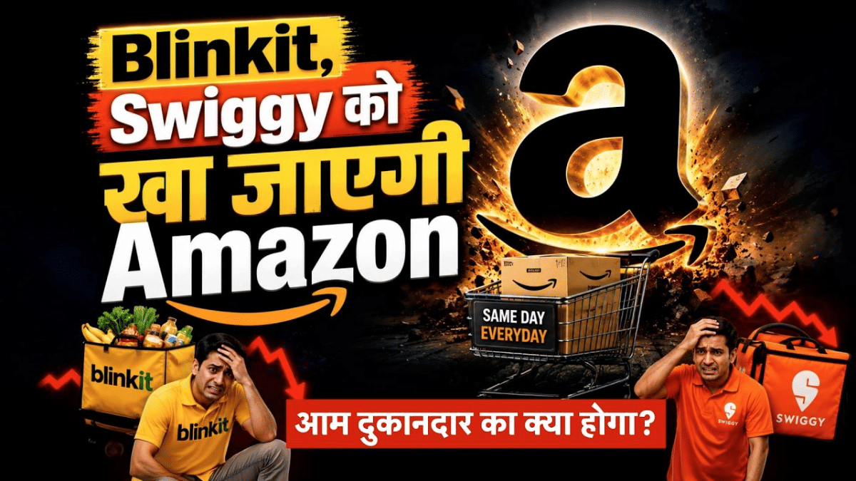 10 Minute Delivery की जंग! Amazon ने Blinkit-Swiggy की बढ़ाई टेंशन