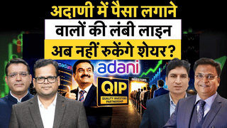 Adani Ent QIP Oversubscribed: ₹10000 करोड़ मांगे, ₹38,000 करोड़ मिले…अदाणी ने ऐसा क्या कर दिया?