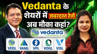 Vedanta के शेयरों में जबरदस्त तेजी, कहां बन रहा मौका, जानें एक्सपर्ट की राय