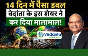 ₹20 वाला शेयर ₹40 पर पहुंचा, अब खरीदें या प्रॉफ‍िट बुक‍ करें?