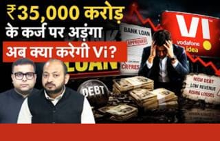 Vodafone Idea पर नई आफत, अब कैसे मिलेगा कर्ज?