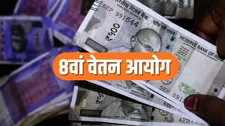 8th Pay Commission: 2.57 फिटमेंट फैक्टर हुआ तो कितनी बढ़ेगी सैलरी? समझें पूरा हिसाब