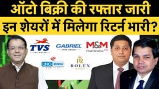 Maruti, Atul Auto, TVS Motor, Bajaj Auto, M&M, TMPV, Gabriel, Rolex में क्या करें?