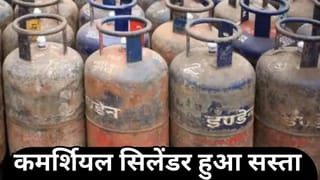 LPG Cylinder: लगातार दूसरे महीने घटे कमर्शियल सिलेंडर के दाम, घरेलू उपभोक्ताओं को नहीं मिली राहत!