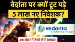 FIIs लगातार क्‍यों खरीद रहे Vedanta के शेयर? HDFC, RIL, Wipro भी रह गए पीछे!