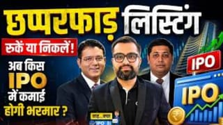 Molbio Diag, Dhoot Trans, Milky Mist से Lalithaa Jewellery तक, किस IPO में कमाई का मौका?