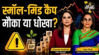 स्मॉल मिड कैप मौका या धोखा ? Equity MF से पैसा निकालकर, Small Cap में भारी निवेश क्यों?