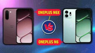 OnePlus N6x vs OnePlus N6: किस फोन पर लगाएं पैसा, खरीदने से पहले समझें दोनों में अंतर?