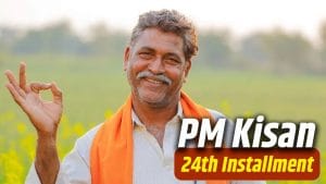 PM KISAN 24th Installment: कब आएगी 24वीं किस्त? नहीं किए ये 3 काम तो अटक सकते हैं आपके 2000 रुपए