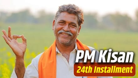 PM KISAN 24th Installment: कब आएगी 24वीं किस्त? नहीं किए ये 3 काम तो अटक सकते हैं आपके 2000 रुपए