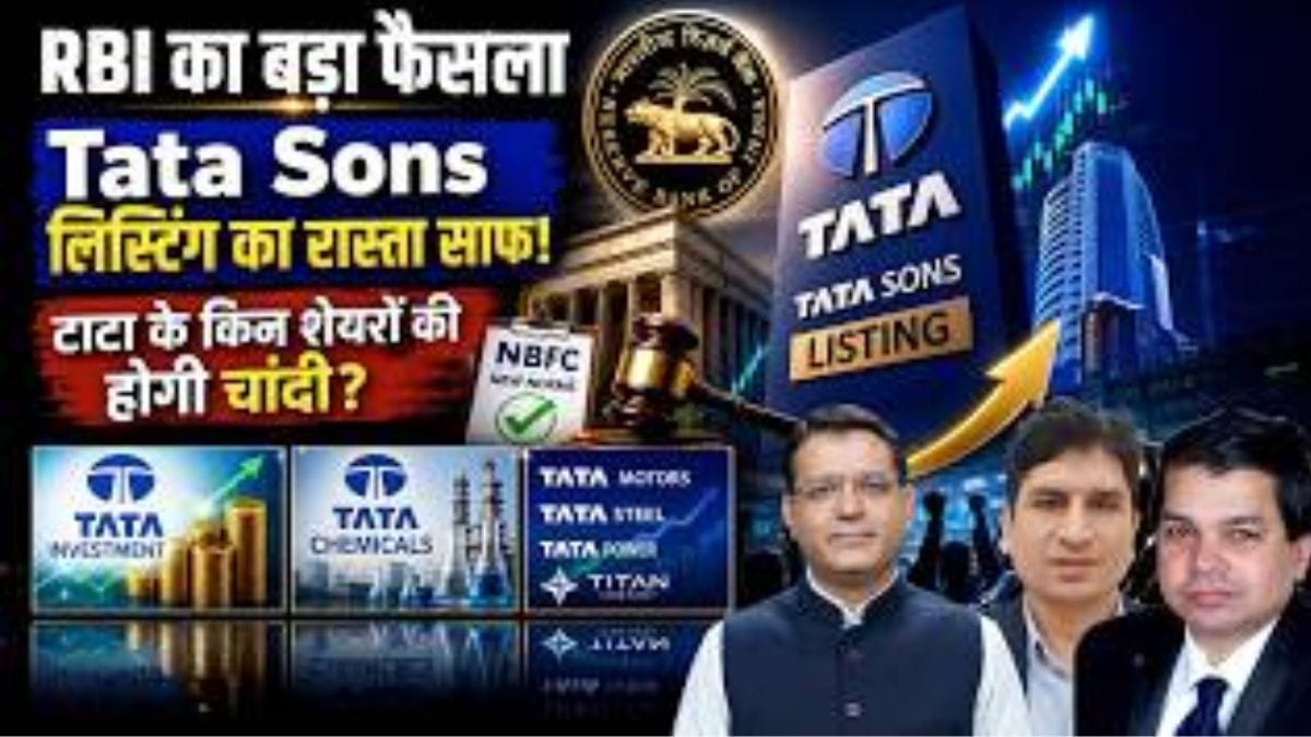 RBI के फैसले से लिस्टिंग का रास्ता साफ? टाटा ग्रुप शेयरों पर क्या होगा असर?