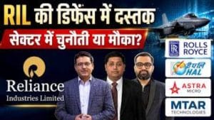 RIL से HAL, Cochin Shipyard से BEL तक, डिफेंस के इन 8 शेयरों में अब कहां बनेगा पैसा?