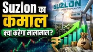 Suzlon Energy Share में तेजी की असली वजह क्या है? Order Book, Profit और रिस्क समझिए