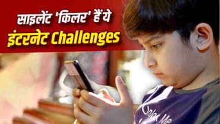24 Hour Secret House से Bird Box Challenge तक, मासूमों की जिंदगी से खिलवाड़ कर रहे ये 6 इंटरनेट ट्रेंड्स