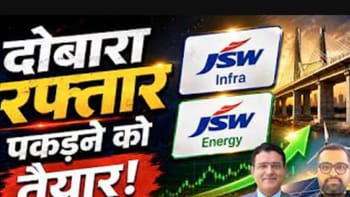 JSW Group के शेयरों में आएगी जोरदार तेजी? जानें एक्सपर्ट्स ने कितना दिया है टारगेट