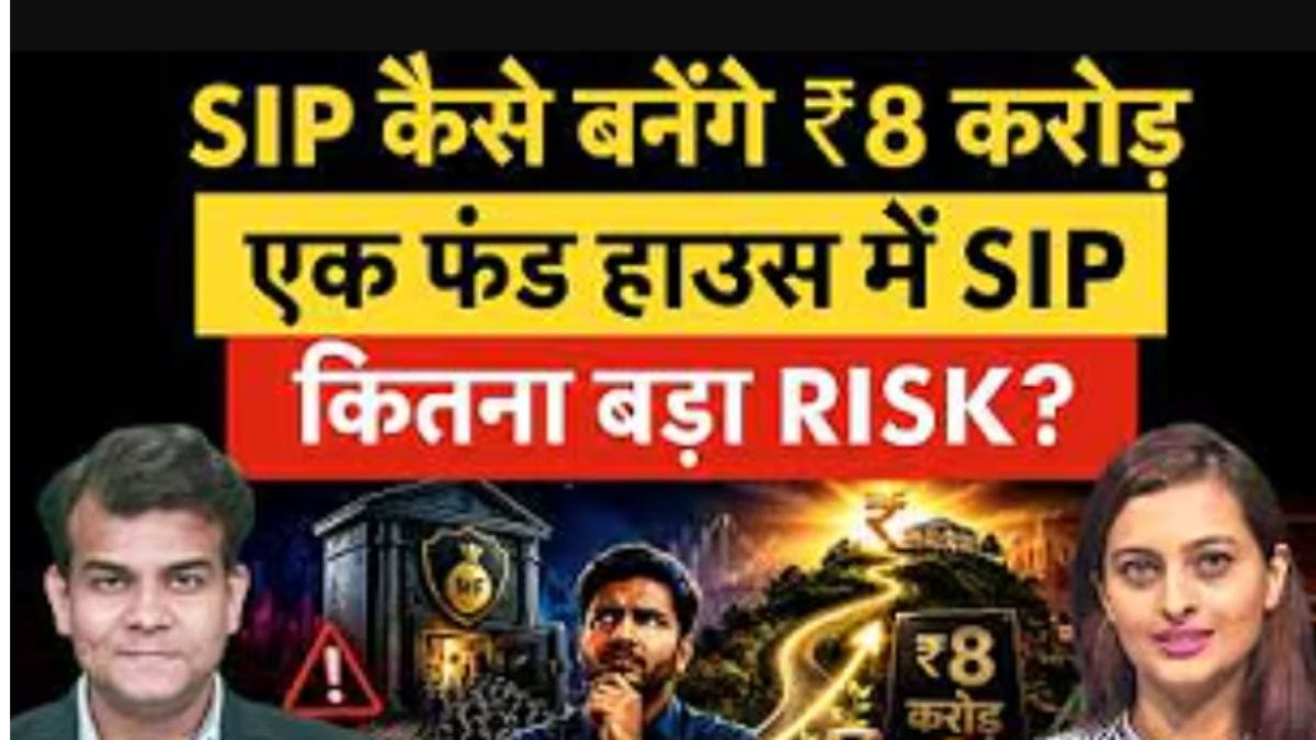 SIP से बनना चाहते हैं करोड़पति, तो अपनाए ये फार्मूला, हो जाएगा काम