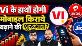 Vodafone-Idea के ग्राहकों को लग सकता है झटका, बढ़ सकता है आपके फोन का बिल
